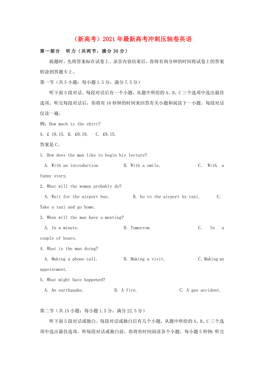 全国2021年高考英语冲刺压轴卷（新高考含解析）.docx_第1页