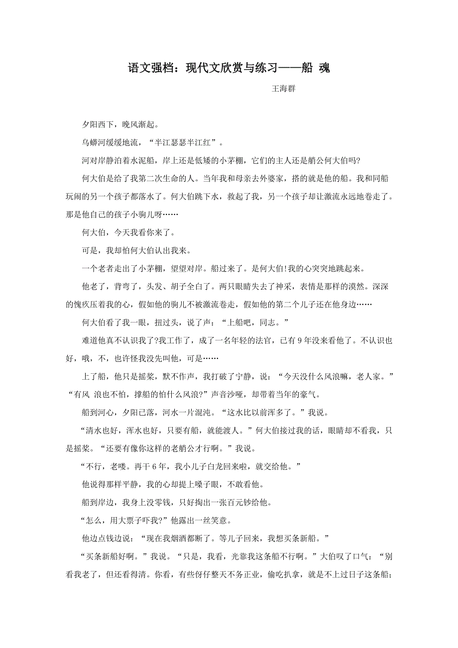 2013届高考语文第一轮现代文欣赏复习题01.doc_第1页