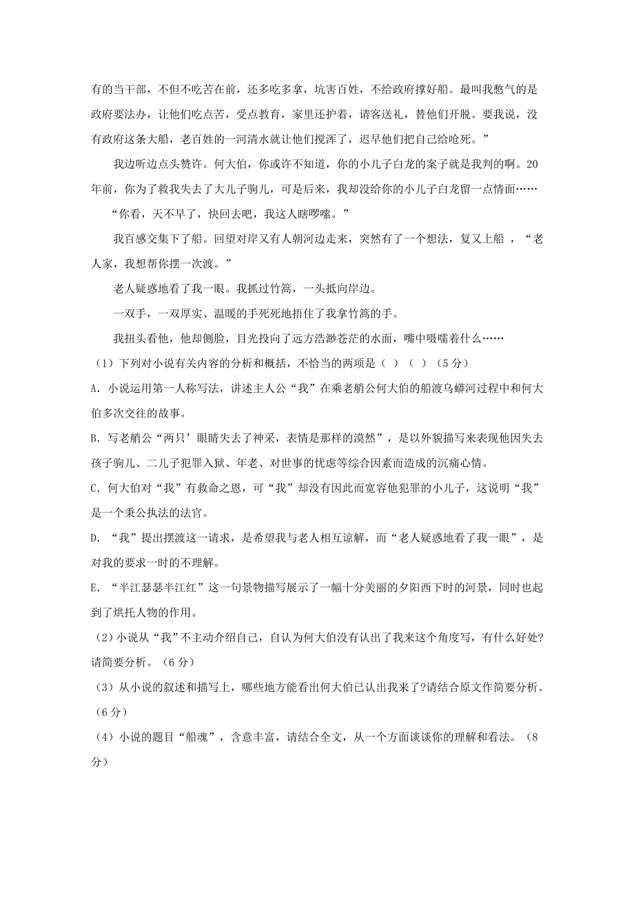 2013届高考语文第一轮现代文欣赏复习题01.doc_第2页