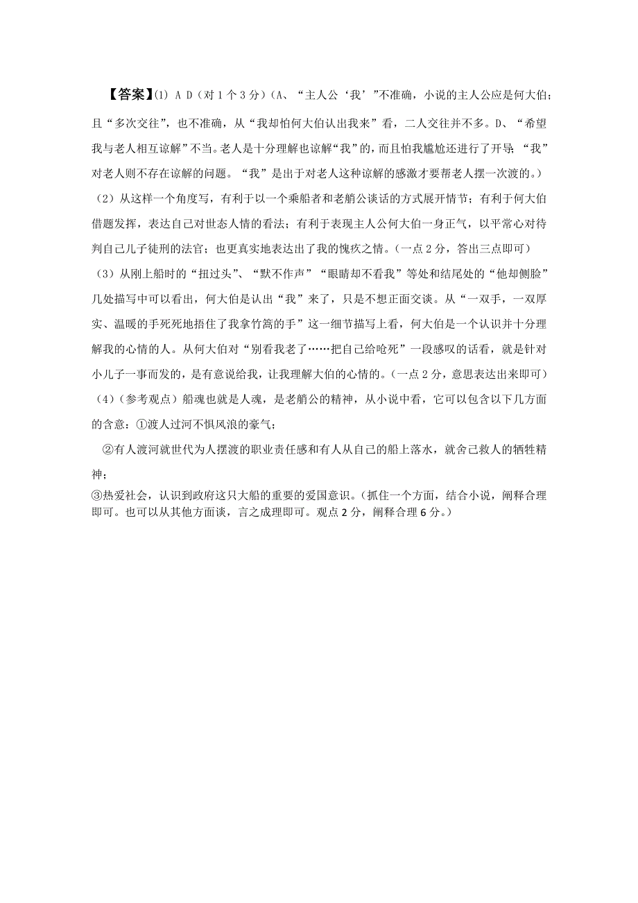 2013届高考语文第一轮现代文欣赏复习题01.doc_第3页