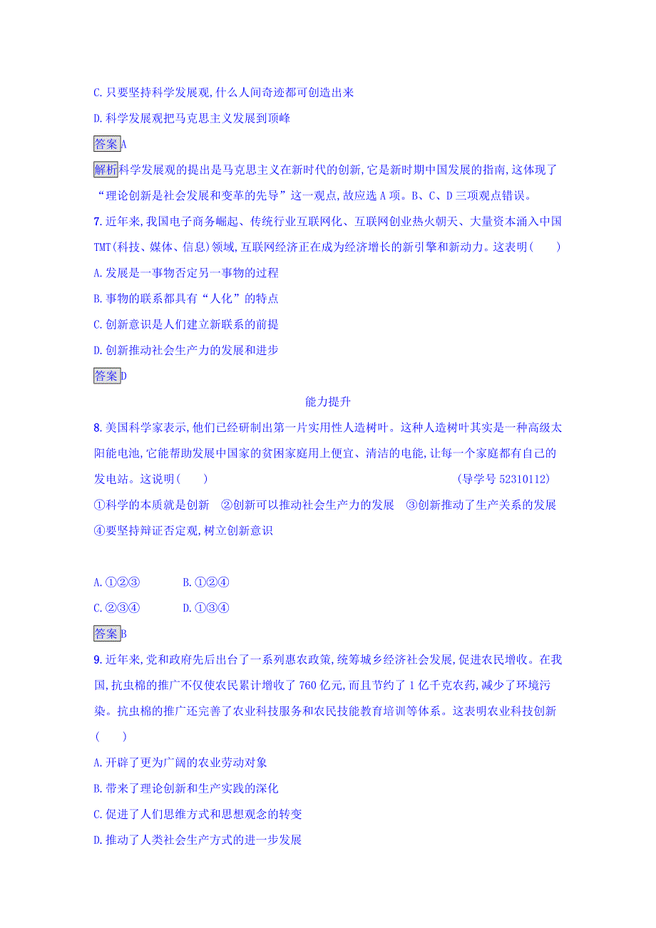 2016-2017学年高中政治必修四（人教版）：第三单元　思想方法与创新意识 10-2 达标训练 WORD版含答案.doc_第3页