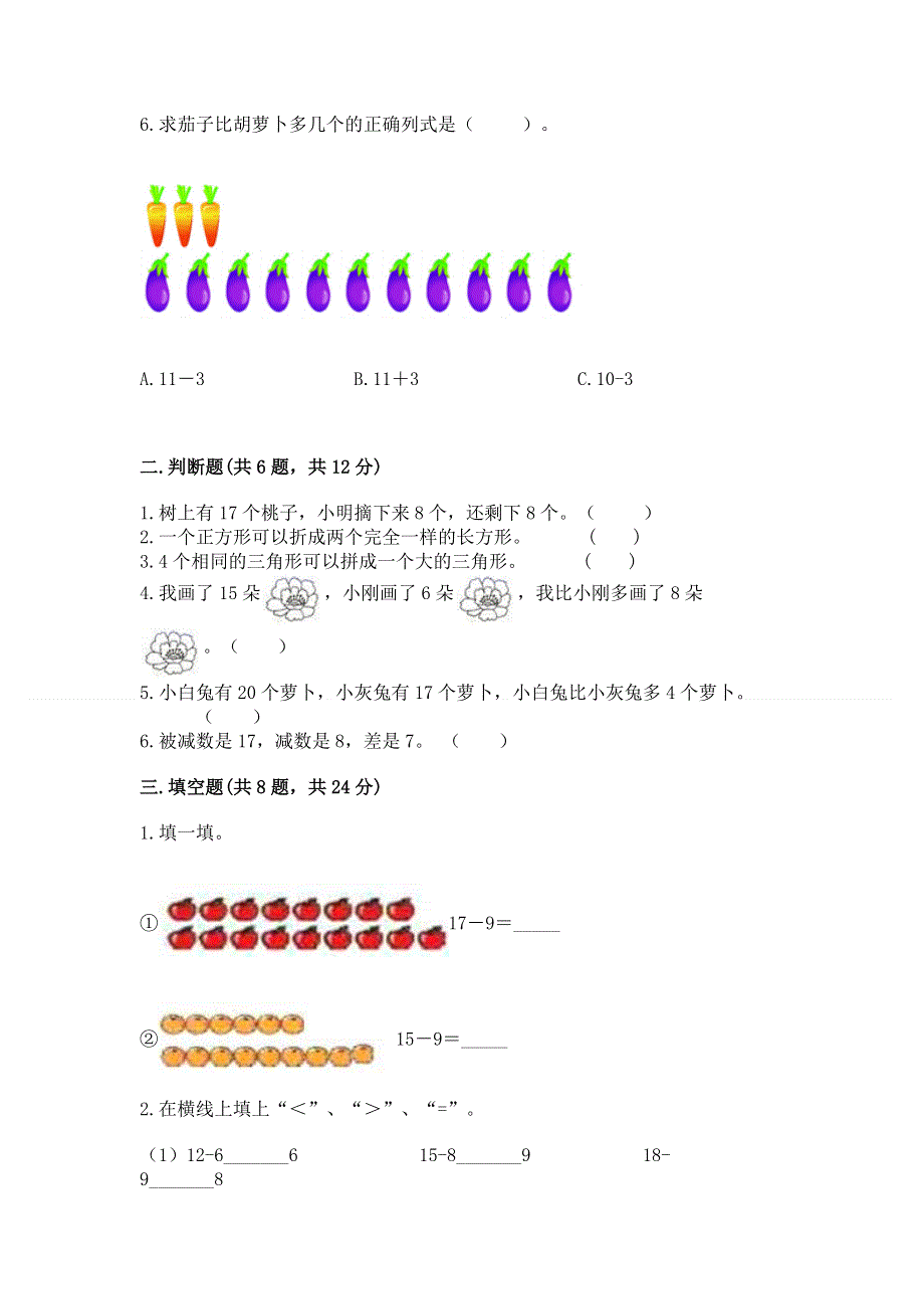 人教版一年级下册数学 期中测试卷【综合题】.docx_第2页