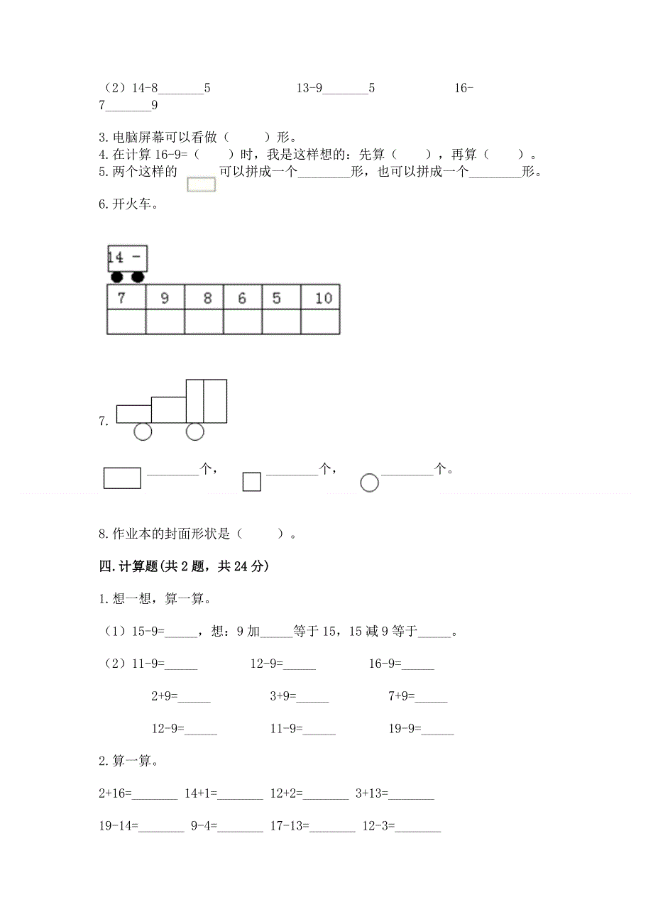 人教版一年级下册数学 期中测试卷【综合题】.docx_第3页