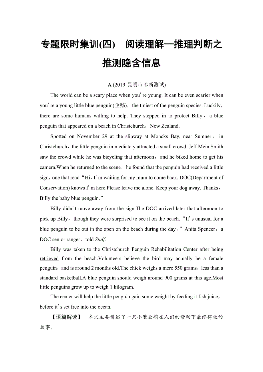 2021届通用版高考英语一轮复习学案：专题限时集训4　阅读理解—推理判断之推测隐含信息 WORD版含解析.doc_第1页