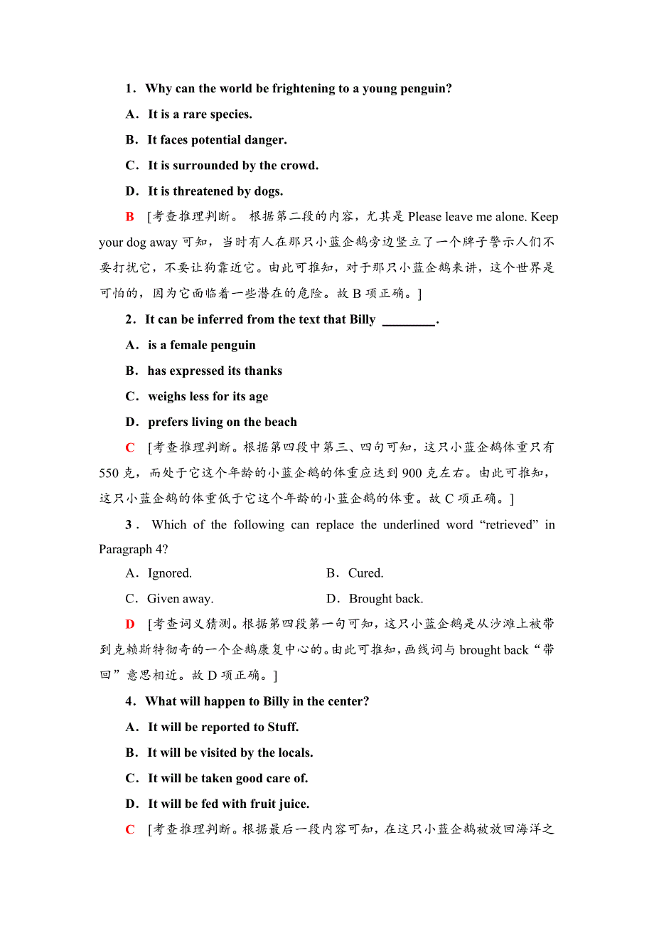 2021届通用版高考英语一轮复习学案：专题限时集训4　阅读理解—推理判断之推测隐含信息 WORD版含解析.doc_第2页