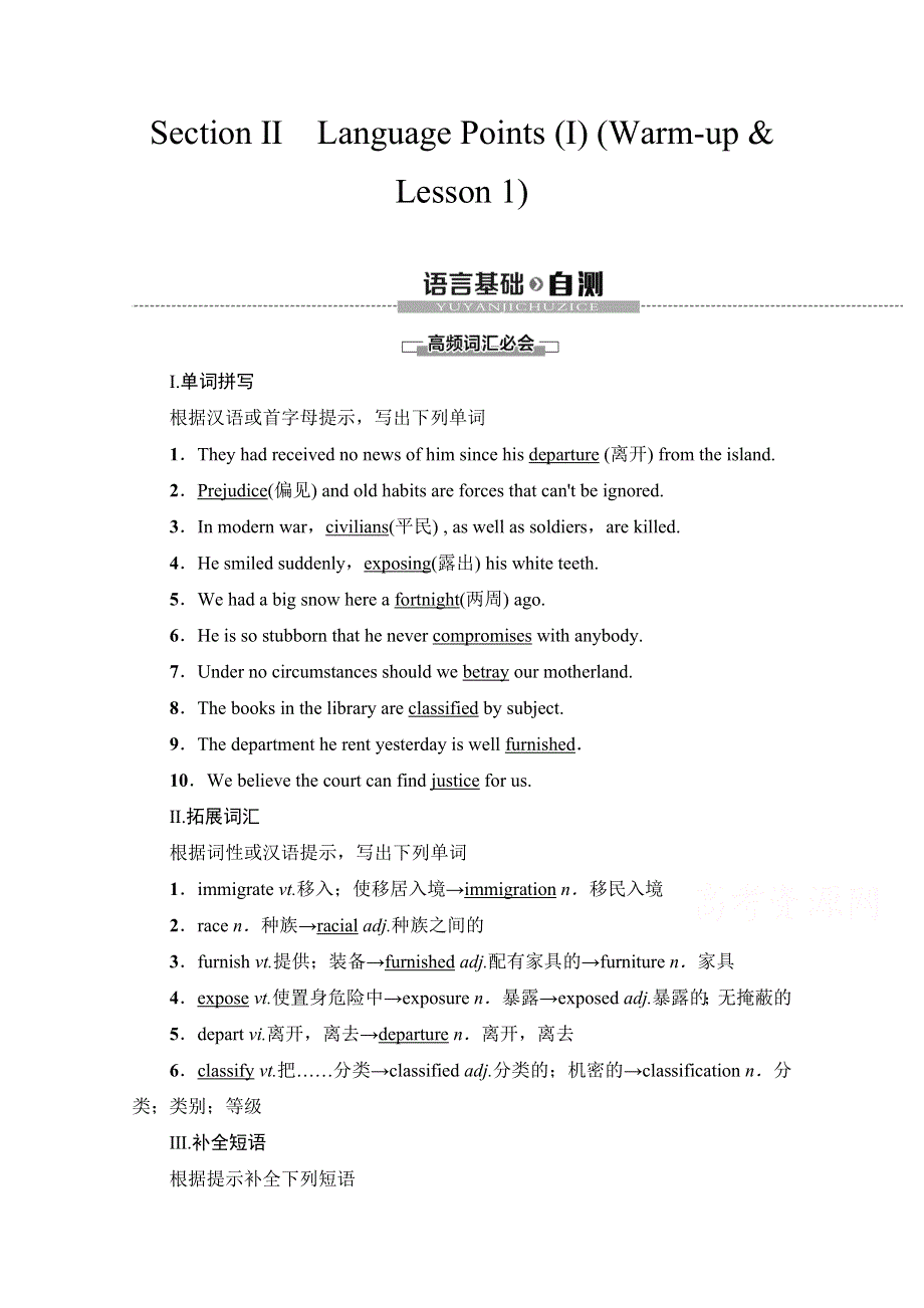 2020-2021学年北师大版英语选修8教师用书：UNIT 23 SECTION Ⅱ　LANGUAGE POINTS （Ⅰ） （WARM-UP & LESSON 1） WORD版含解析.doc_第1页