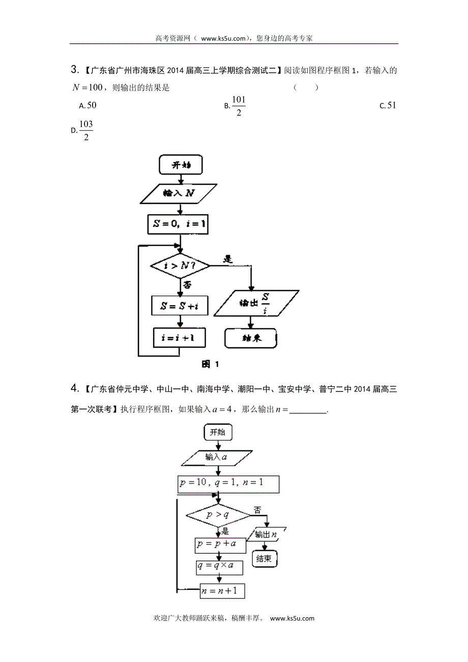 广东版（第02期）-2014届高三数学（理）试题分省分项汇编：专题13 算法原卷版 WORD版缺答案.doc_第2页