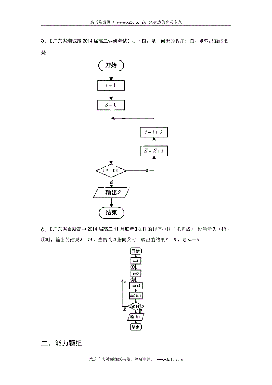 广东版（第02期）-2014届高三数学（理）试题分省分项汇编：专题13 算法原卷版 WORD版缺答案.doc_第3页