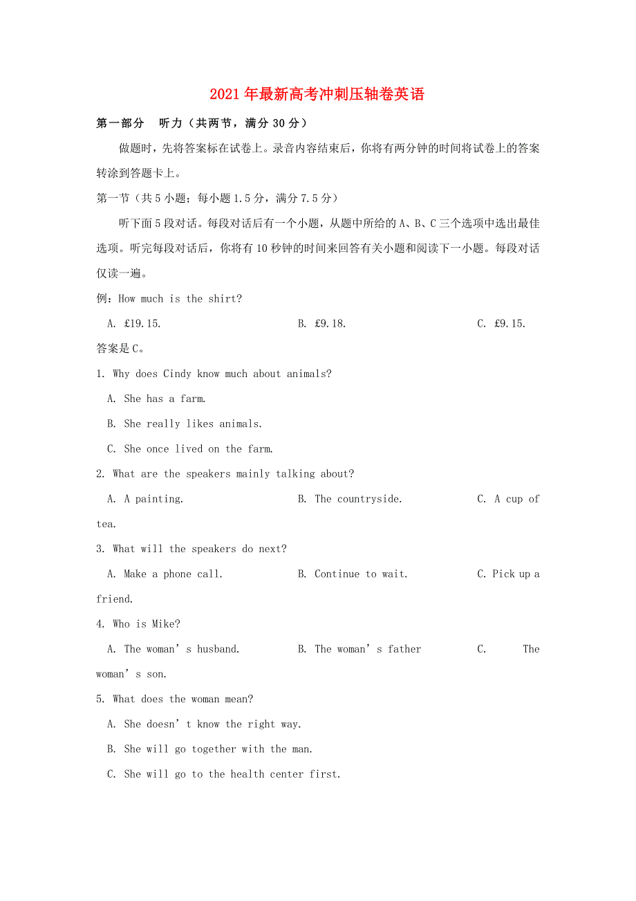 全国2021年高考英语冲刺压轴卷（含解析）.docx_第1页