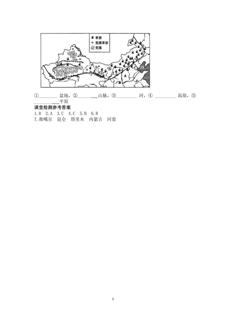 人教版地理八年级下册：第8章第一节自然特征与农业（1）导学案.doc_第2页