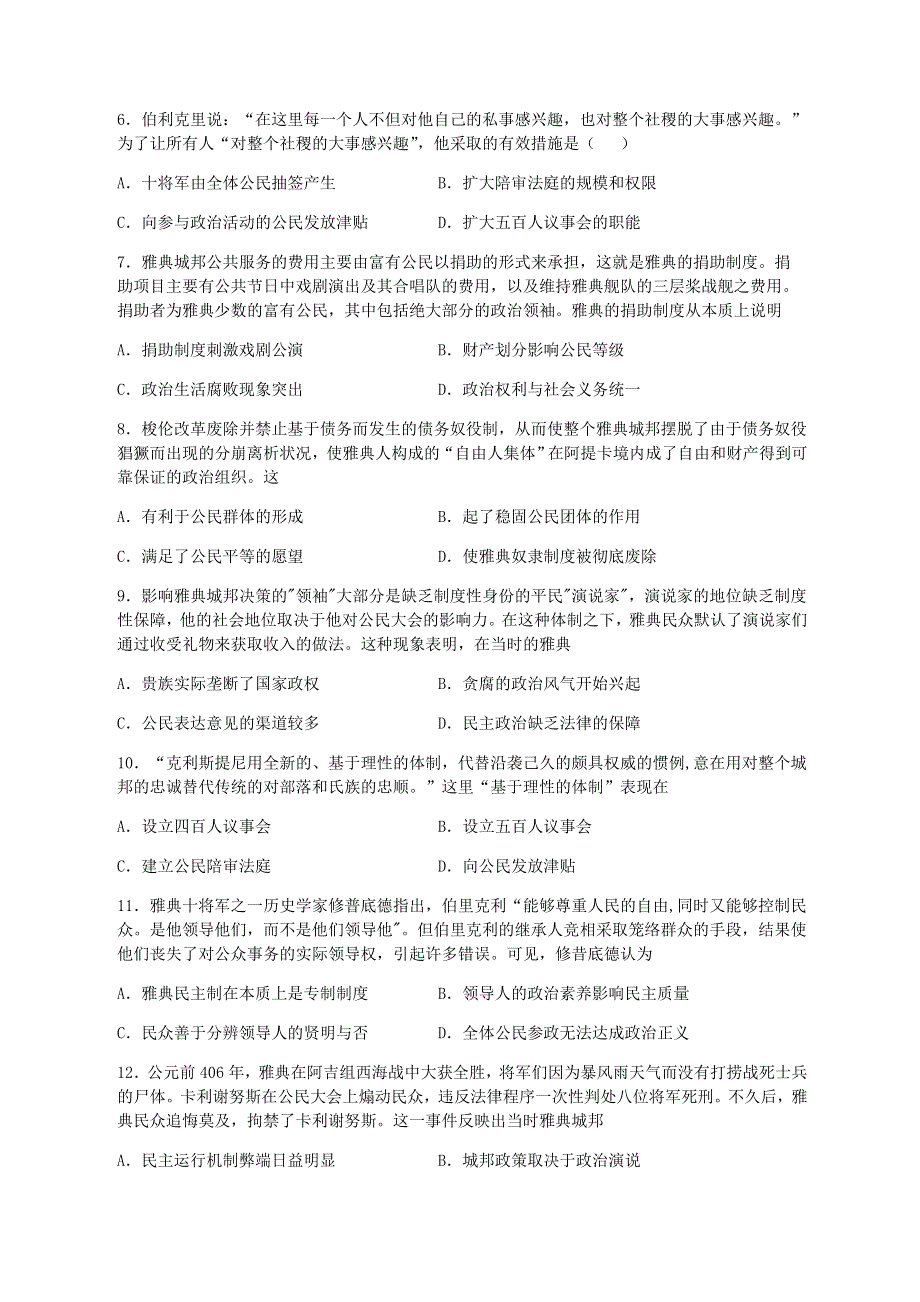 四川省成都市简阳市阳安中学2020-2021学年高二历史3月月考试题.doc_第2页