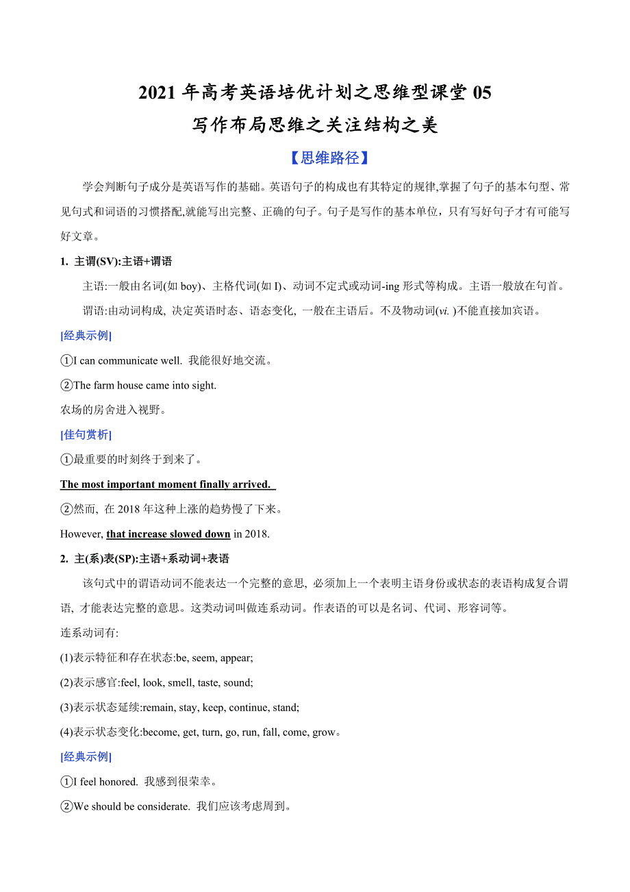 2021届通用版高考英语一轮复习学案：专题05 写作布局思维之把握结构之美 WORD版含解析.doc_第1页