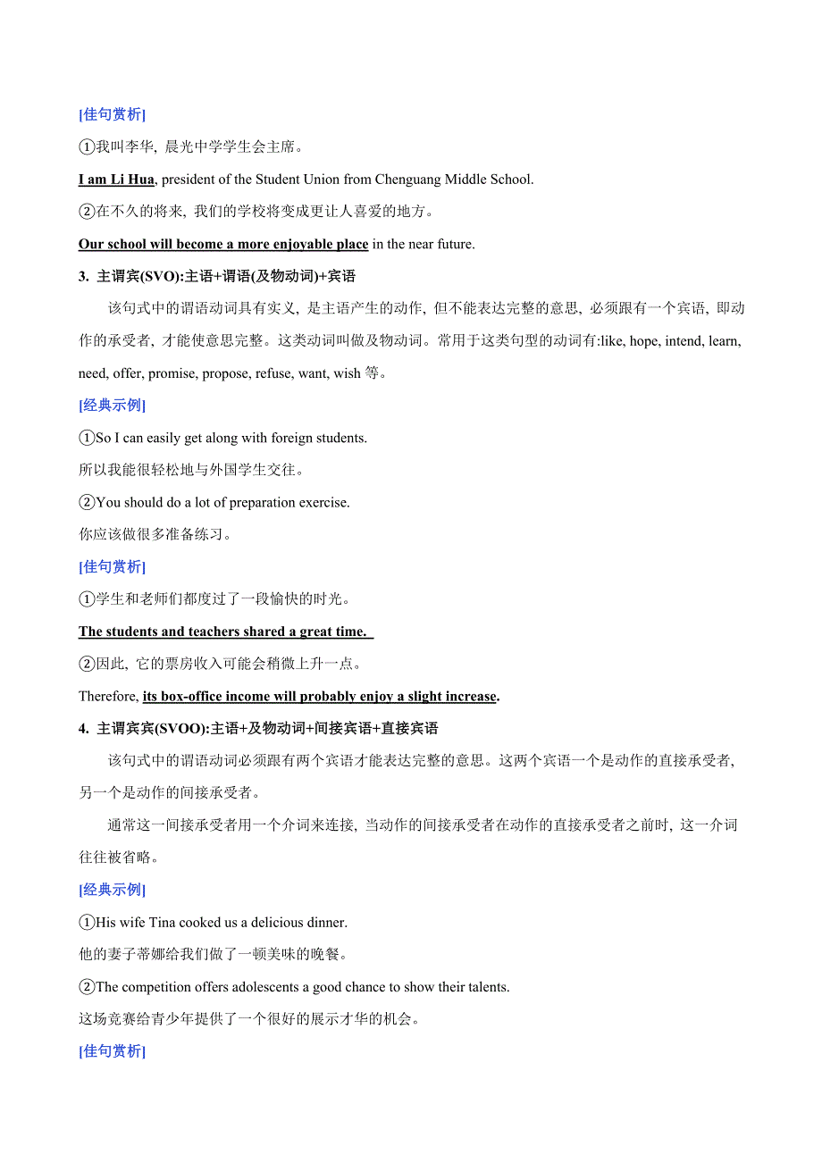 2021届通用版高考英语一轮复习学案：专题05 写作布局思维之把握结构之美 WORD版含解析.doc_第2页