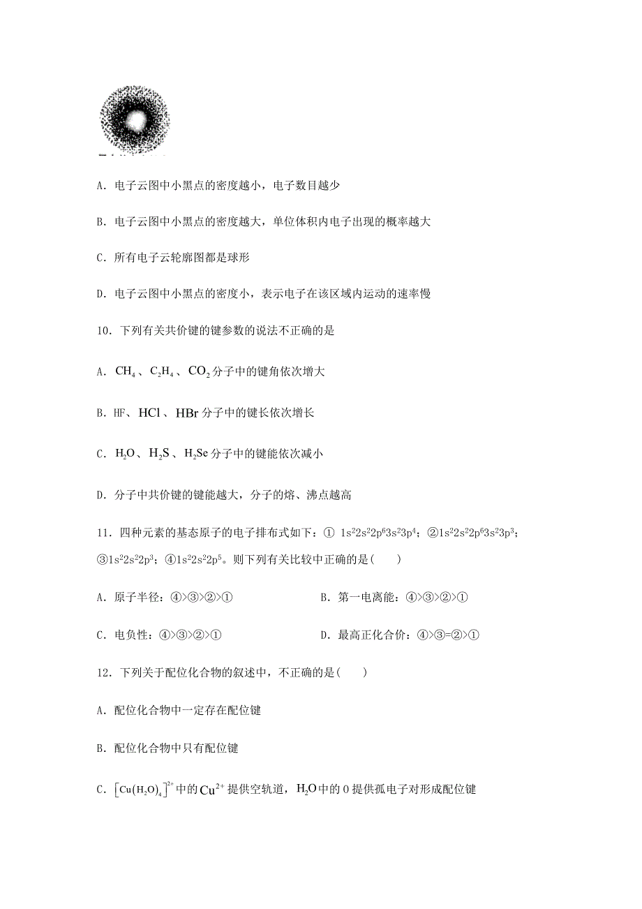 四川省成都市简阳市阳安中学2020-2021学年高二化学3月月考试题（无答案）.doc_第3页