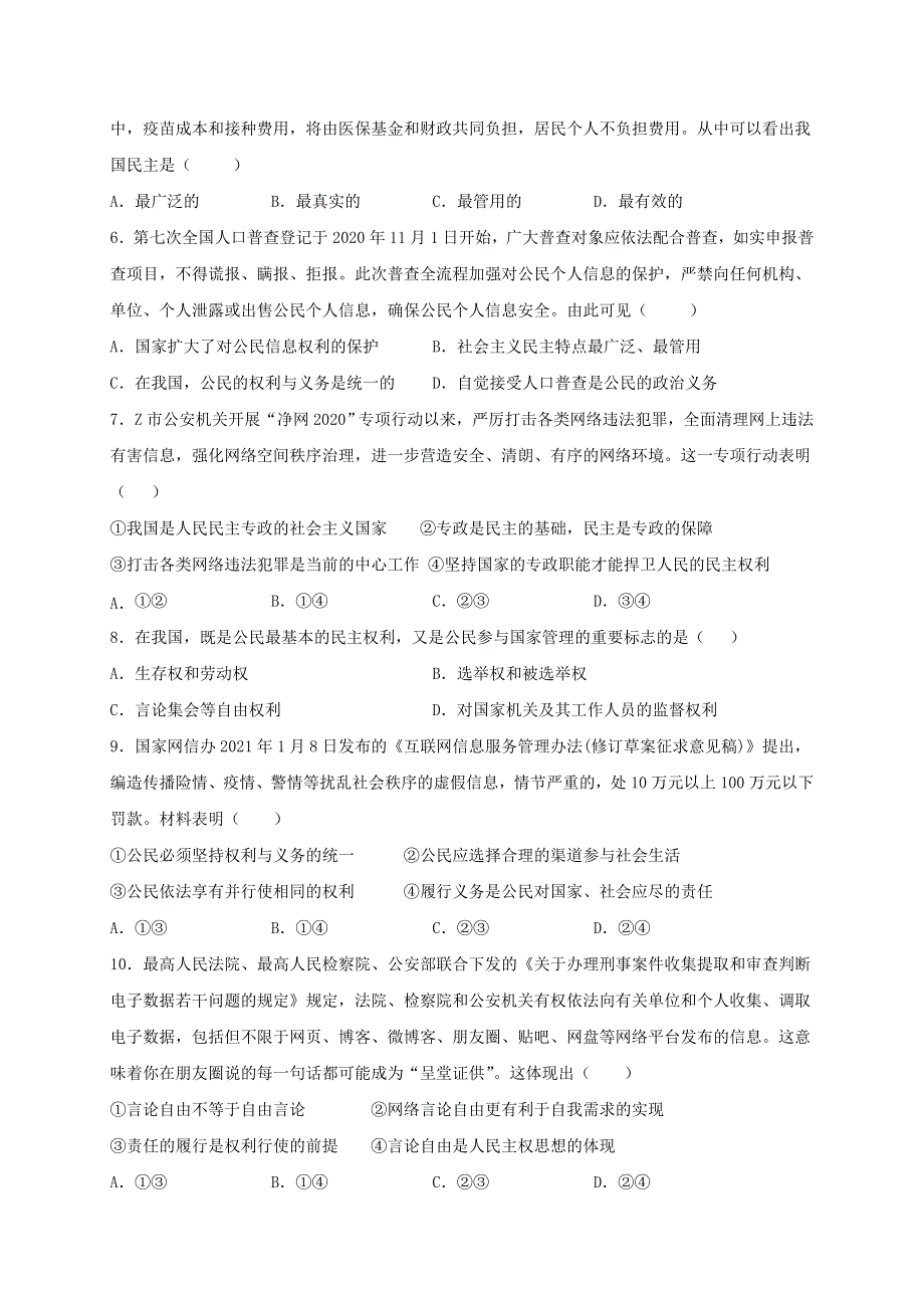 四川省成都市简阳市阳安中学2020-2021学年高一政治3月月考试题.doc_第2页