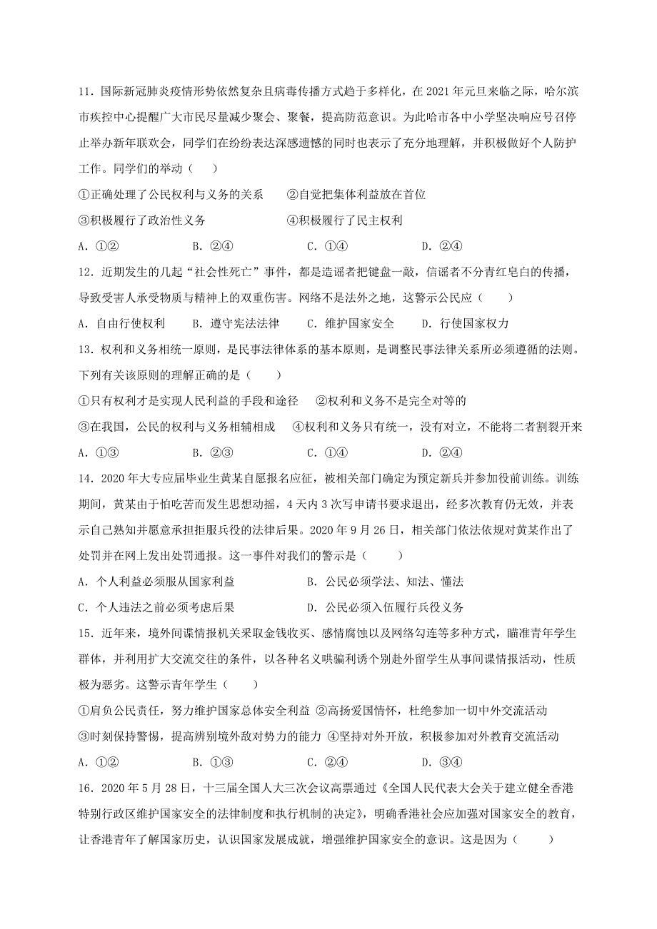 四川省成都市简阳市阳安中学2020-2021学年高一政治3月月考试题.doc_第3页