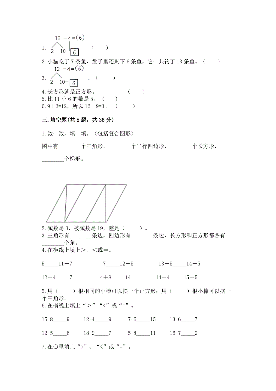 人教版一年级下册数学 期中测试卷【能力提升】.docx_第2页