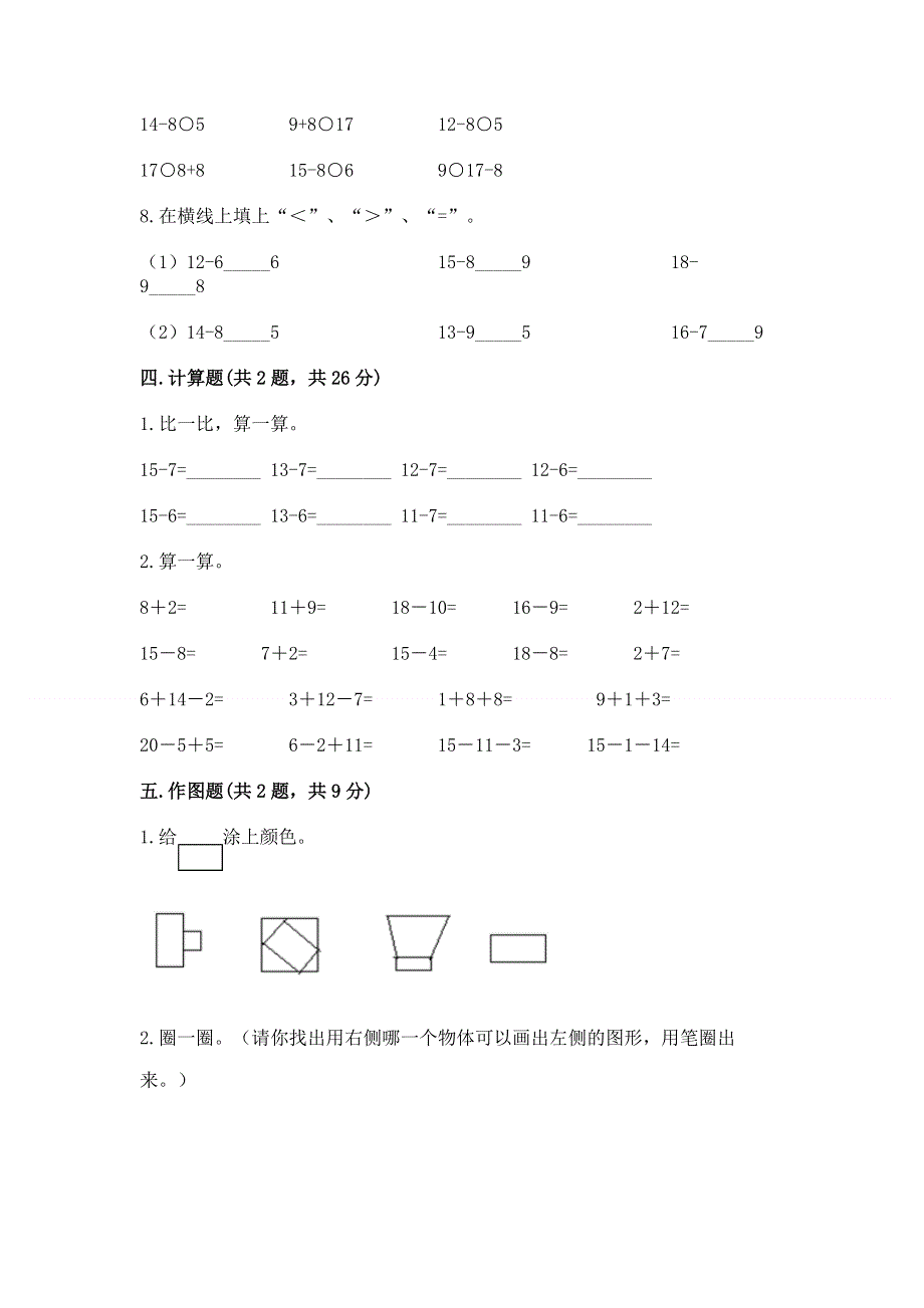 人教版一年级下册数学 期中测试卷【能力提升】.docx_第3页