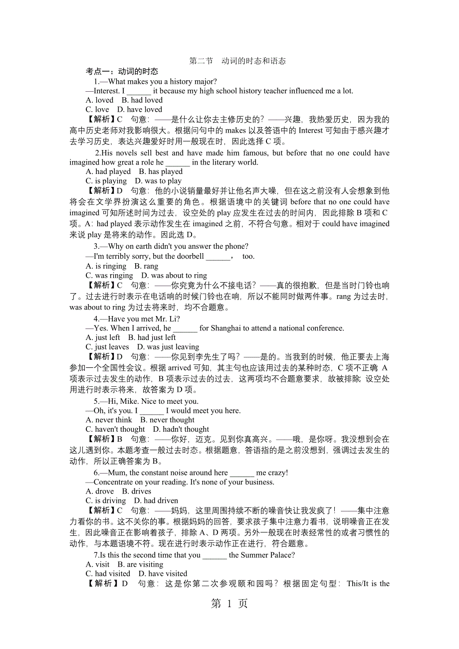 四元聚焦·英语——助动词类《对点训练+综合训练》第二节　动词的时态和语态（含解析）.doc_第1页