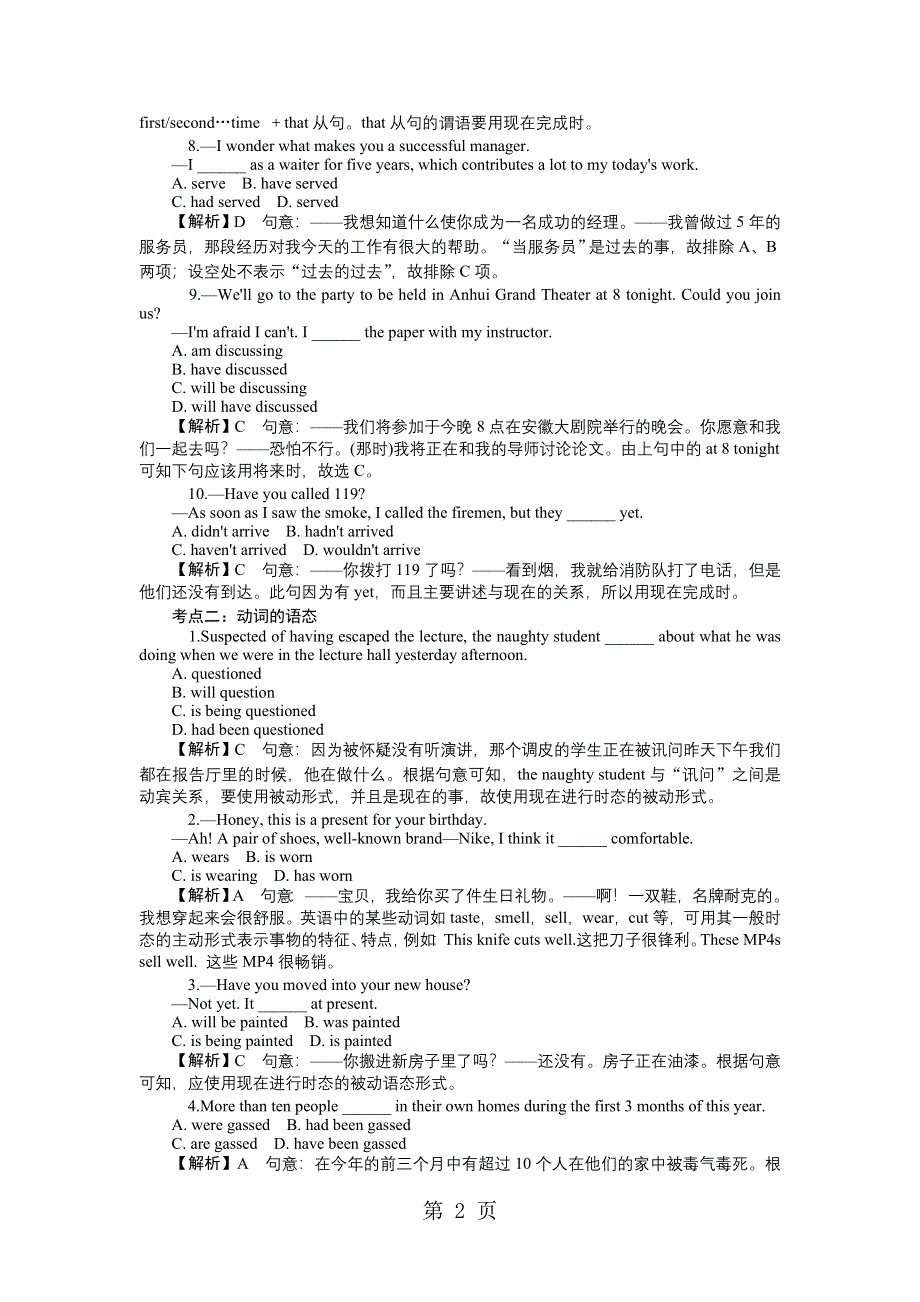 四元聚焦·英语——助动词类《对点训练+综合训练》第二节　动词的时态和语态（含解析）.doc_第2页