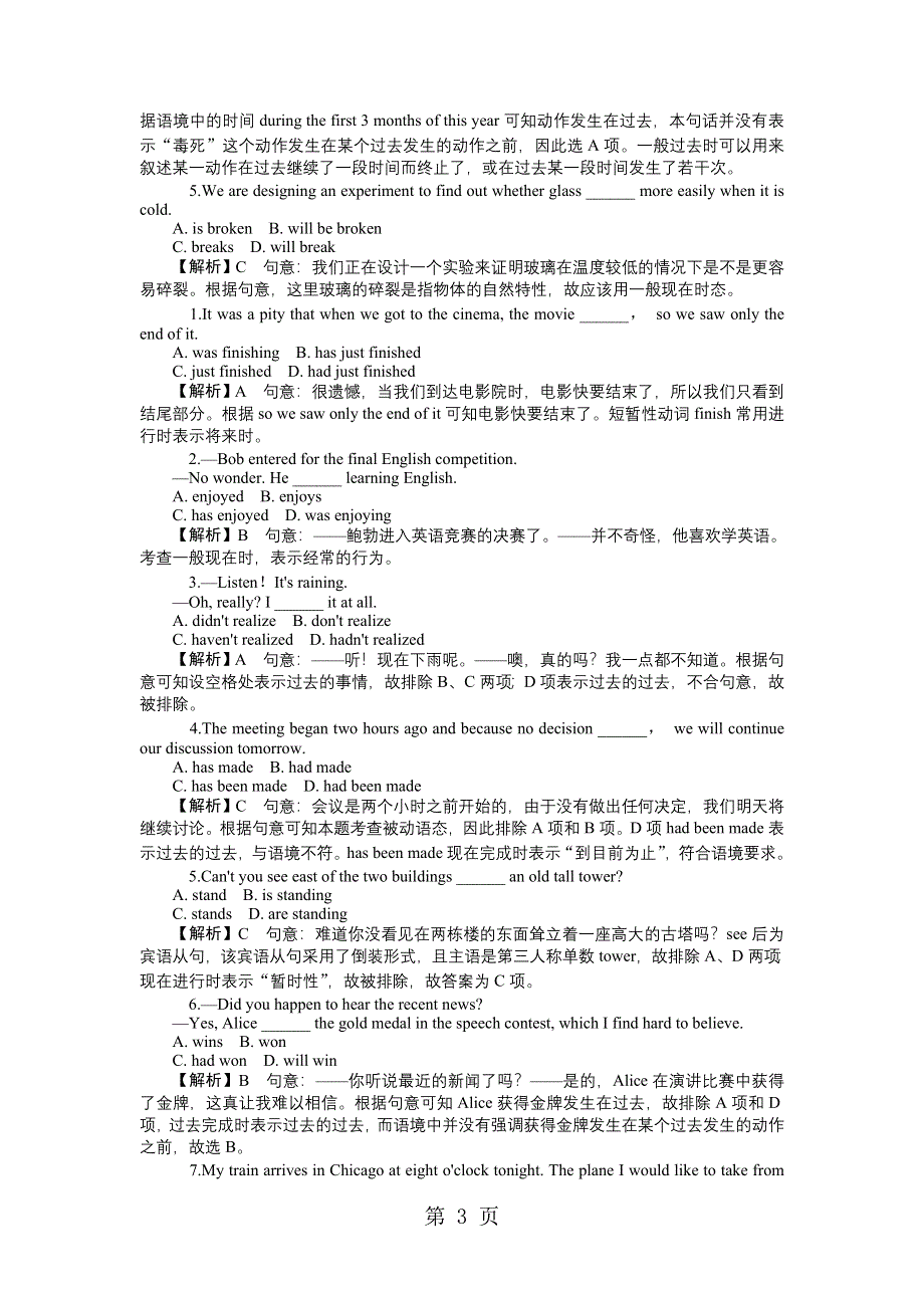 四元聚焦·英语——助动词类《对点训练+综合训练》第二节　动词的时态和语态（含解析）.doc_第3页