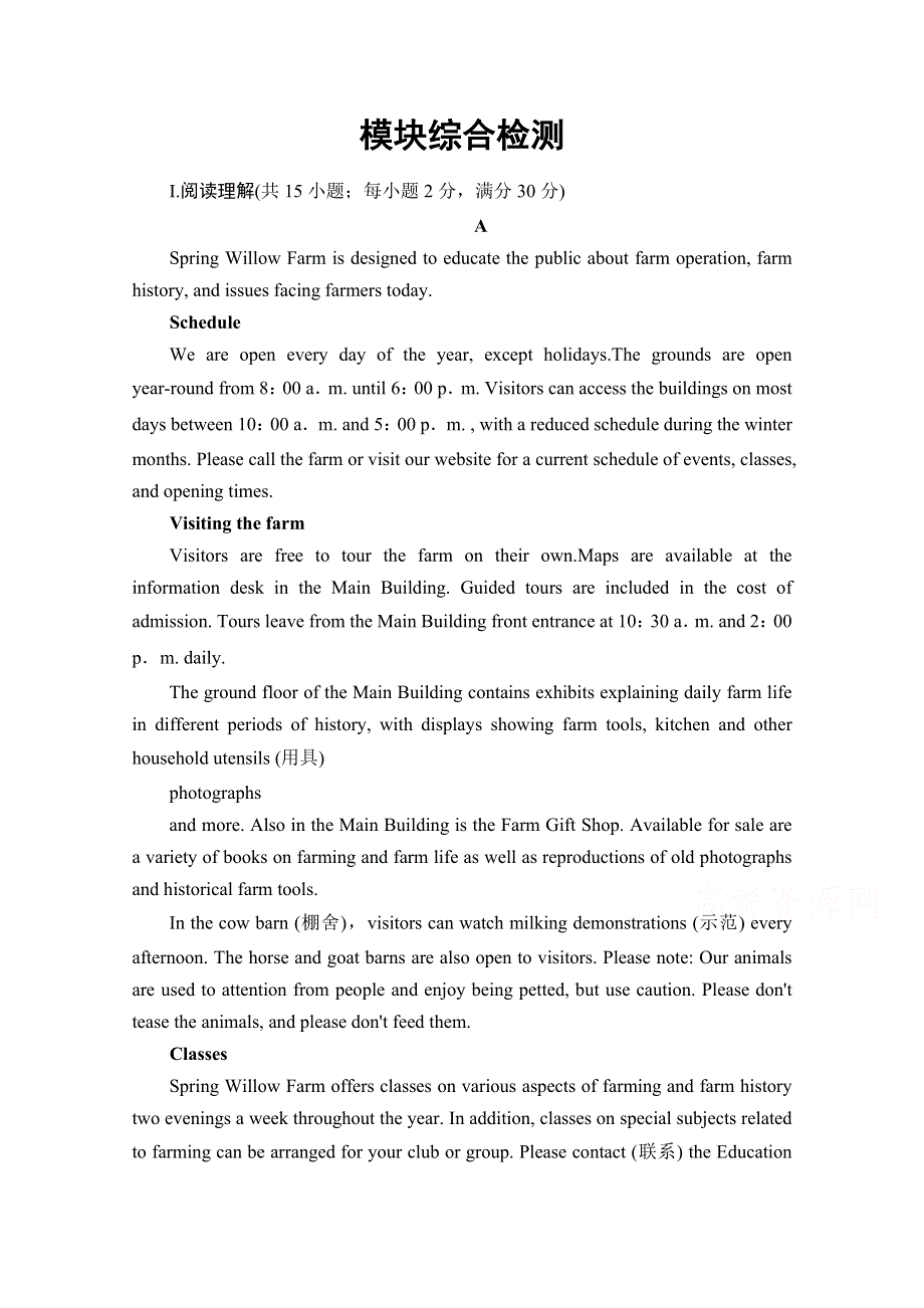 2020-2021学年北师大版英语选修8模块综合检测 WORD版含解析.doc_第1页