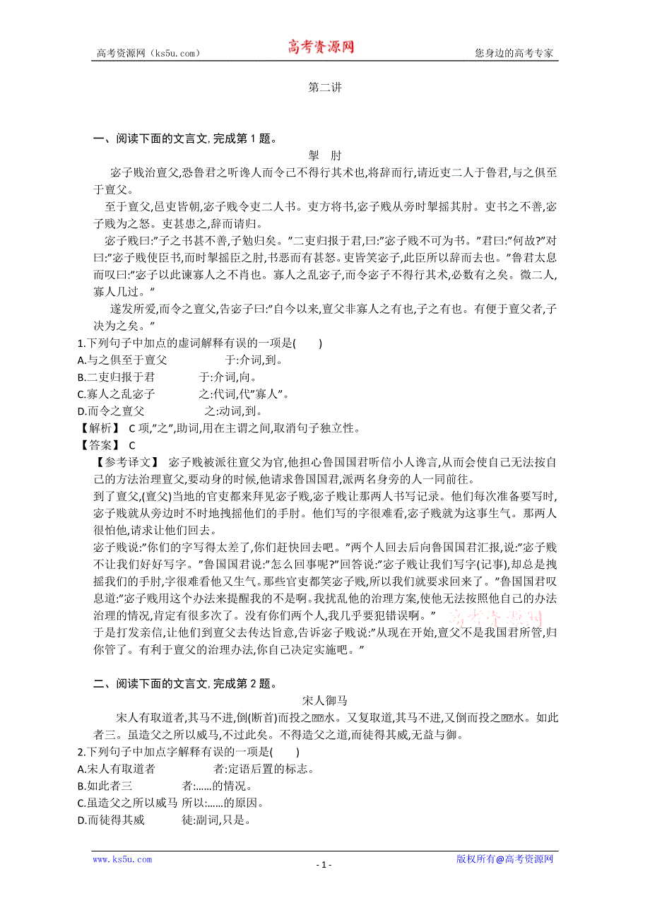 2013届高考语文第一轮考点专项复习教案20.doc_第1页