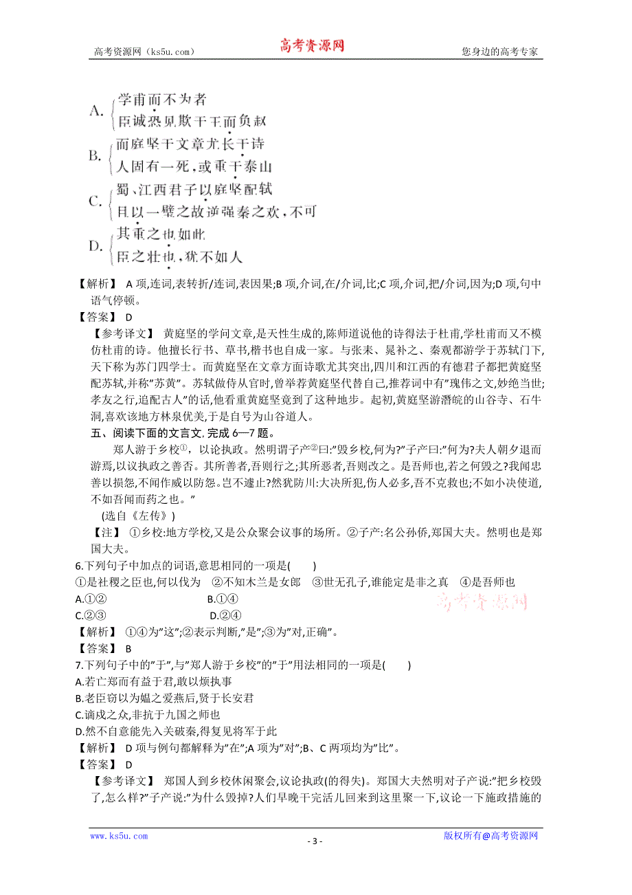 2013届高考语文第一轮考点专项复习教案20.doc_第3页