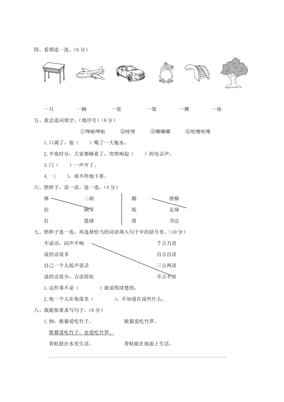 二年级语文上学期期末模拟测试卷（四） 新人教版.doc_第2页