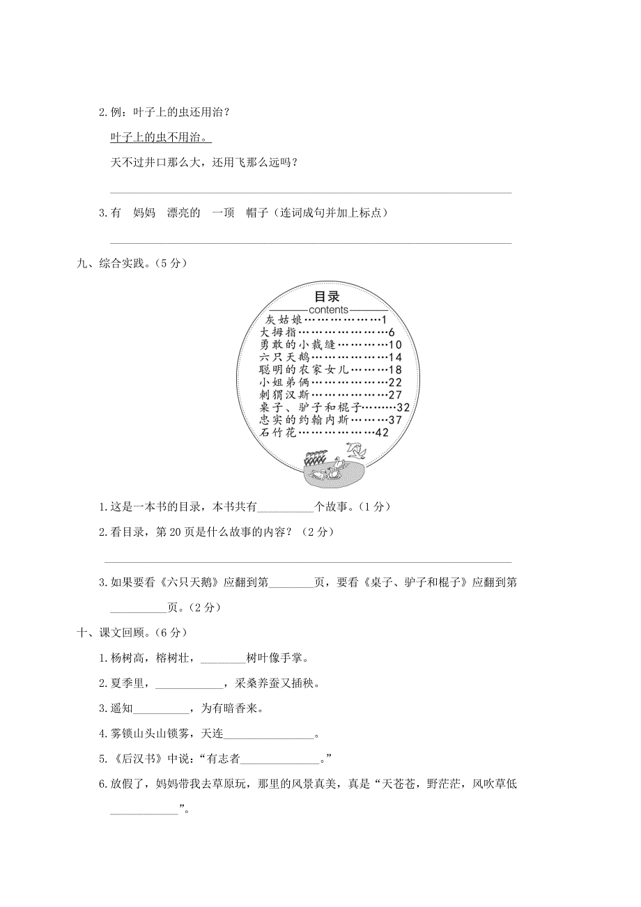 二年级语文上学期期末模拟测试卷（四） 新人教版.doc_第3页