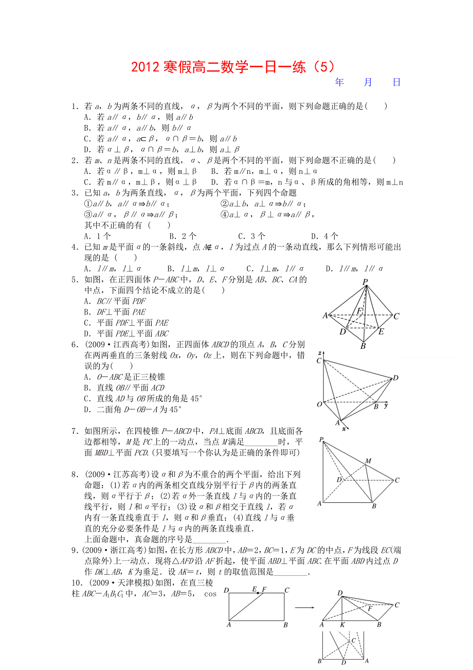 2012寒假高二数学一日一练 5.doc_第1页