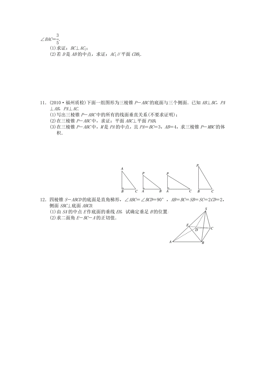 2012寒假高二数学一日一练 5.doc_第2页