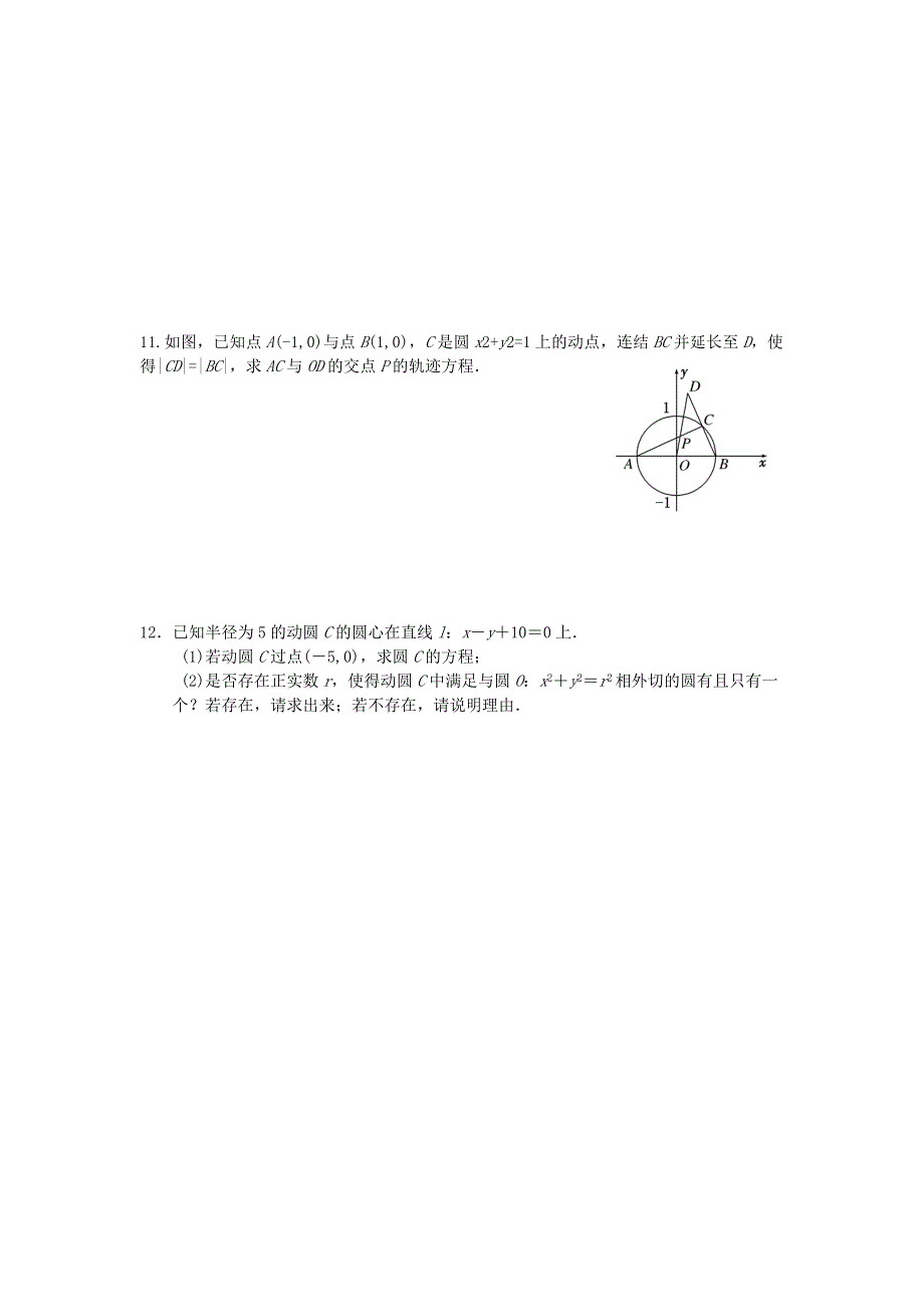 2012寒假高二数学一日一练 9.doc_第2页