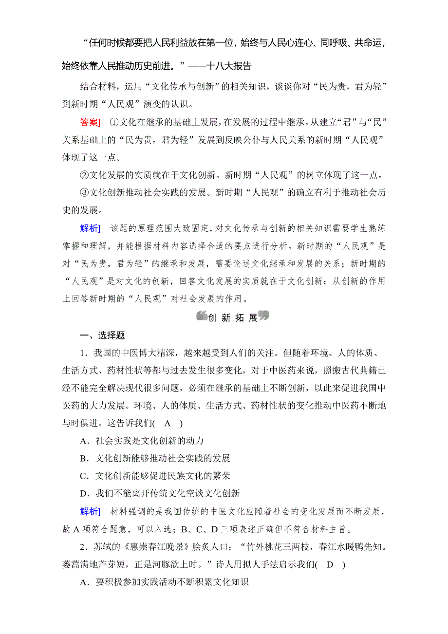 2016-2017学年高中政治必修三（练习）：第5课 第1框 文化创新的源泉和作用 课后 WORD版含答案.doc_第3页