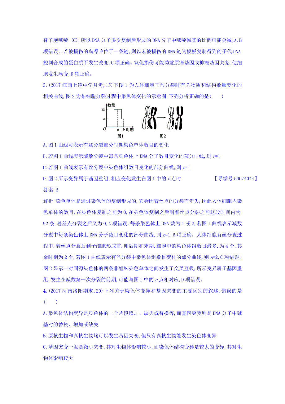 2018年高考生物二轮复习专题突破训练11 变异、育种和进化 WORD版含答案.doc_第2页