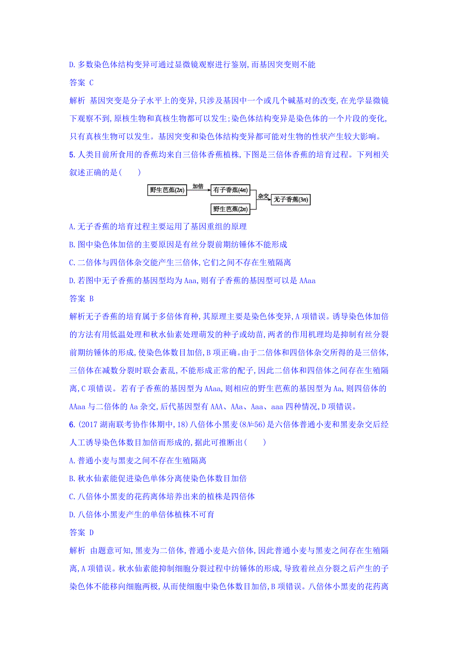 2018年高考生物二轮复习专题突破训练11 变异、育种和进化 WORD版含答案.doc_第3页