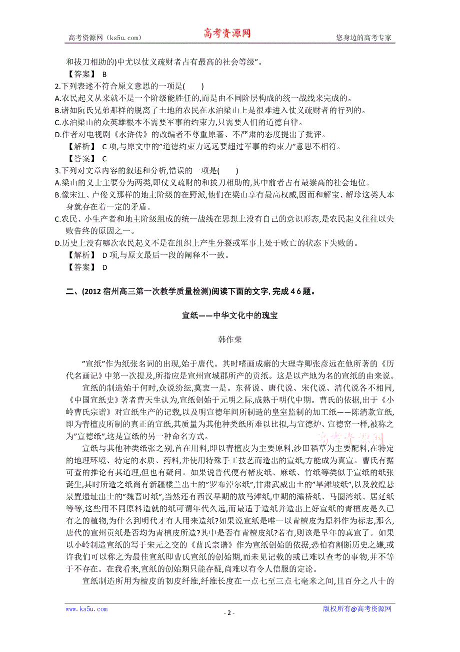 2013届高考语文第一轮考点专项复习教案18.doc_第2页