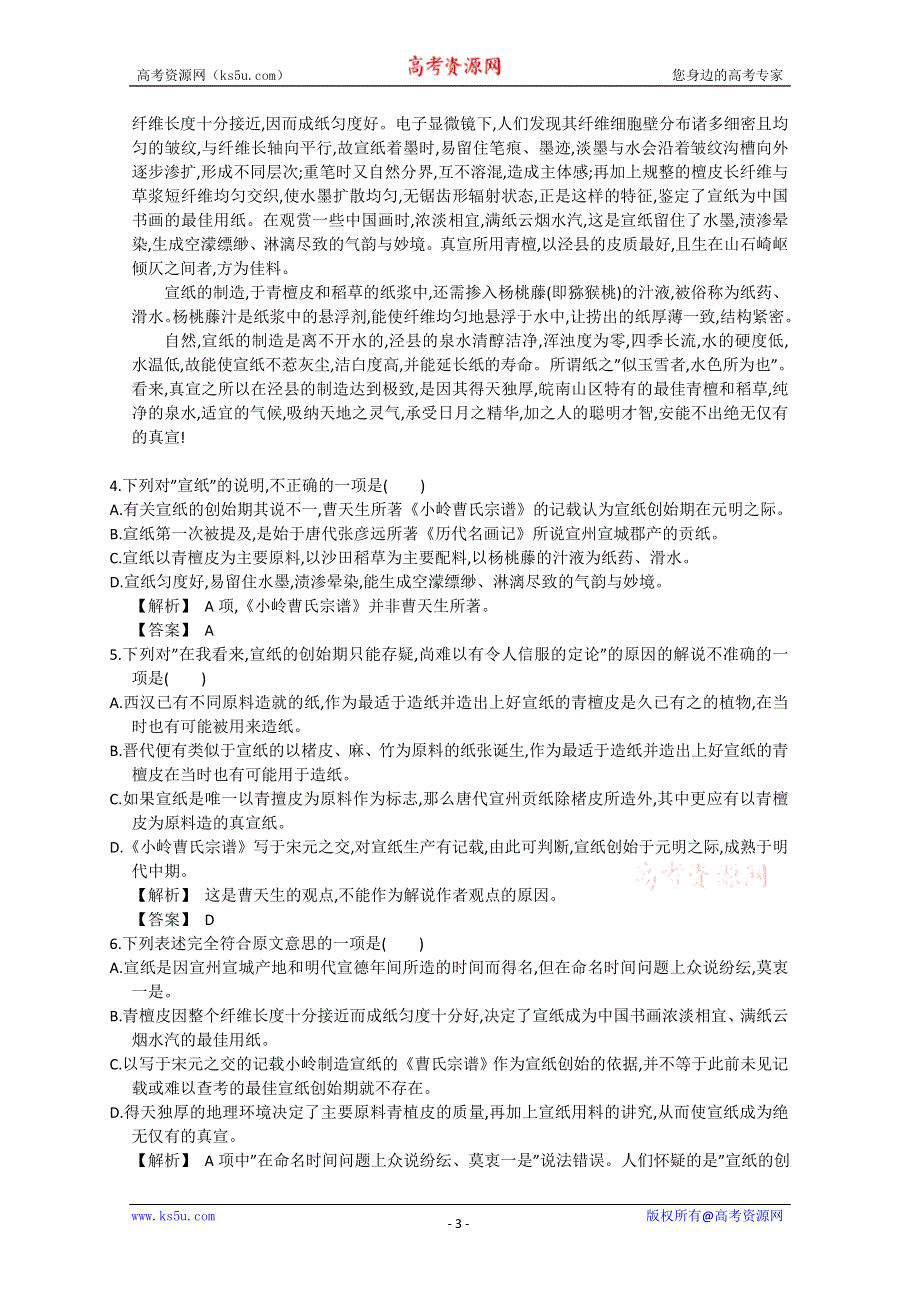 2013届高考语文第一轮考点专项复习教案18.doc_第3页