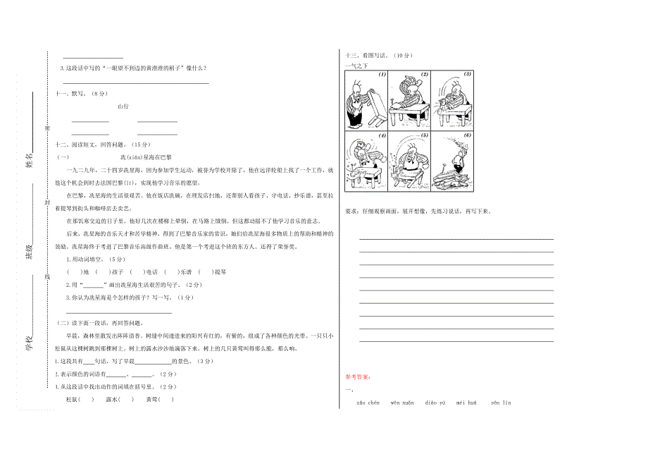 二年级语文上学期期中测试题3.doc_第2页