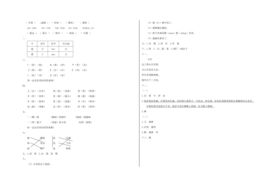 二年级语文上学期期中测试题3.doc_第3页