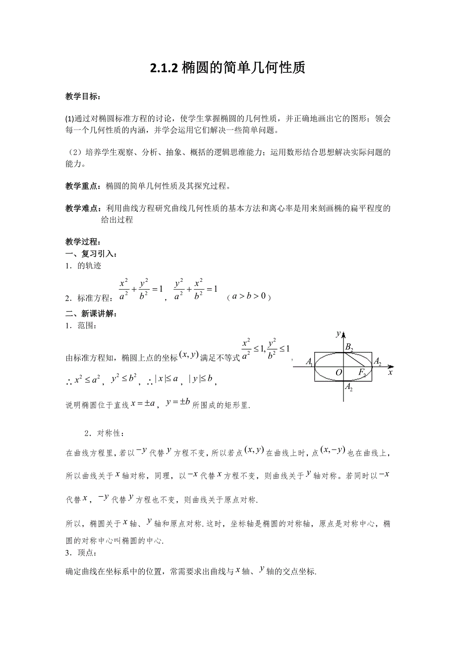 山东省临清市高中数学全套教案选修1-1：2.doc_第1页