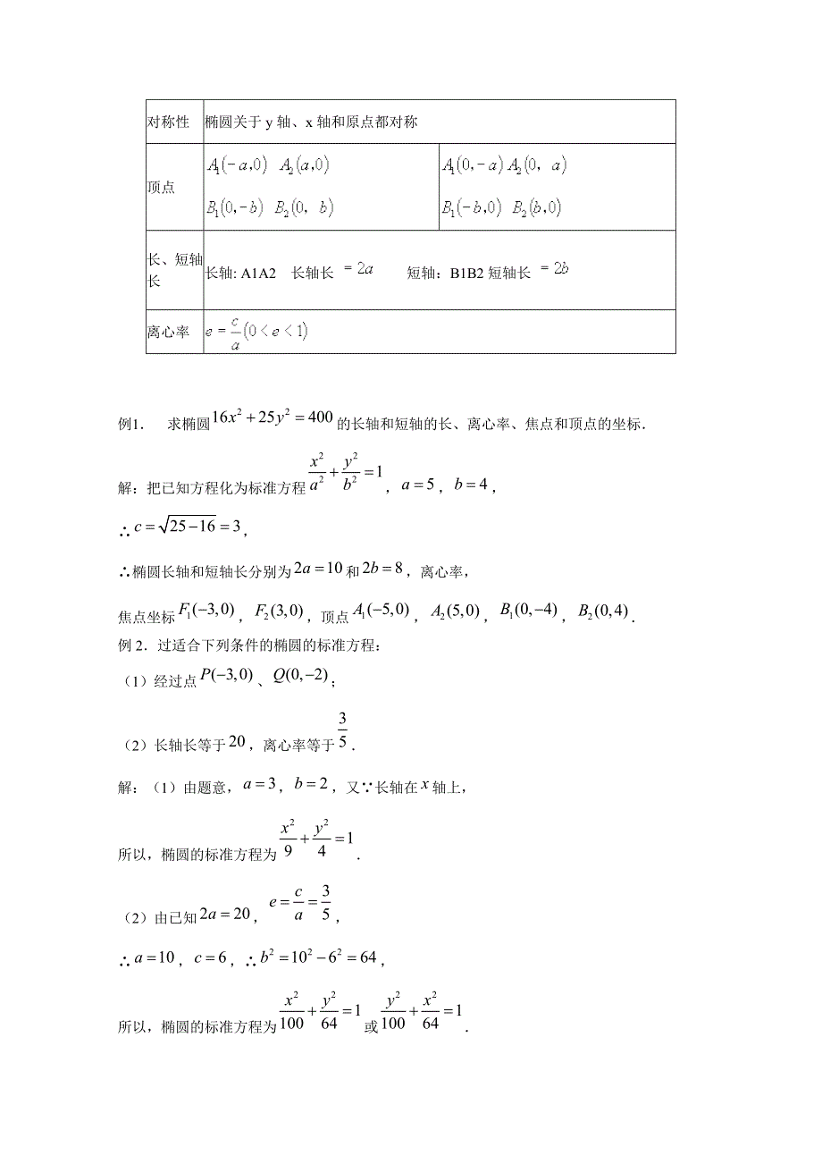 山东省临清市高中数学全套教案选修1-1：2.doc_第3页