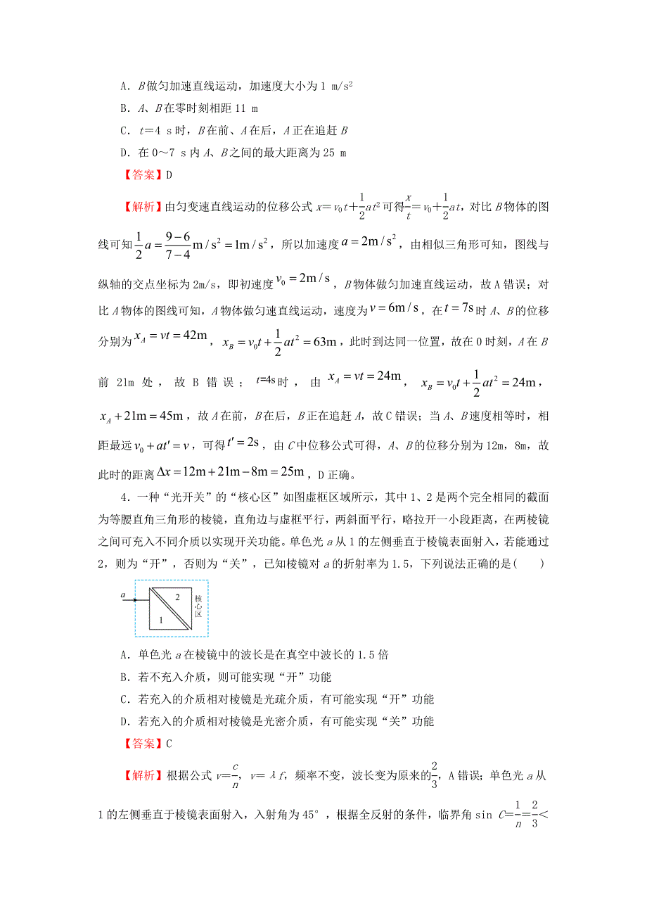 全国2021年高考物理冲刺压轴卷（新高考含解析）.docx_第2页