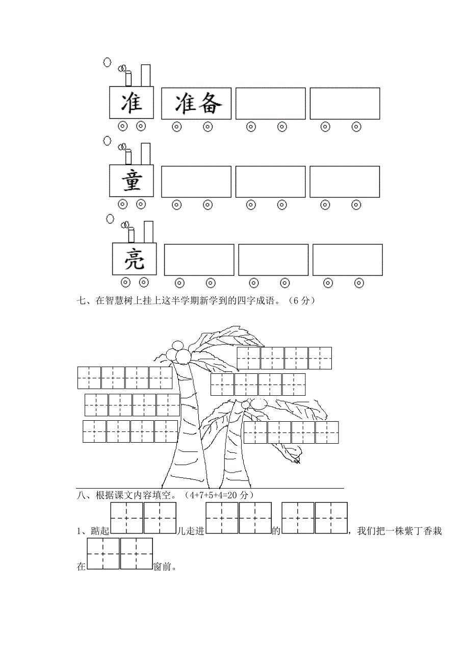 二年级语文上学期期中综合练习试卷 新人教版.doc_第3页