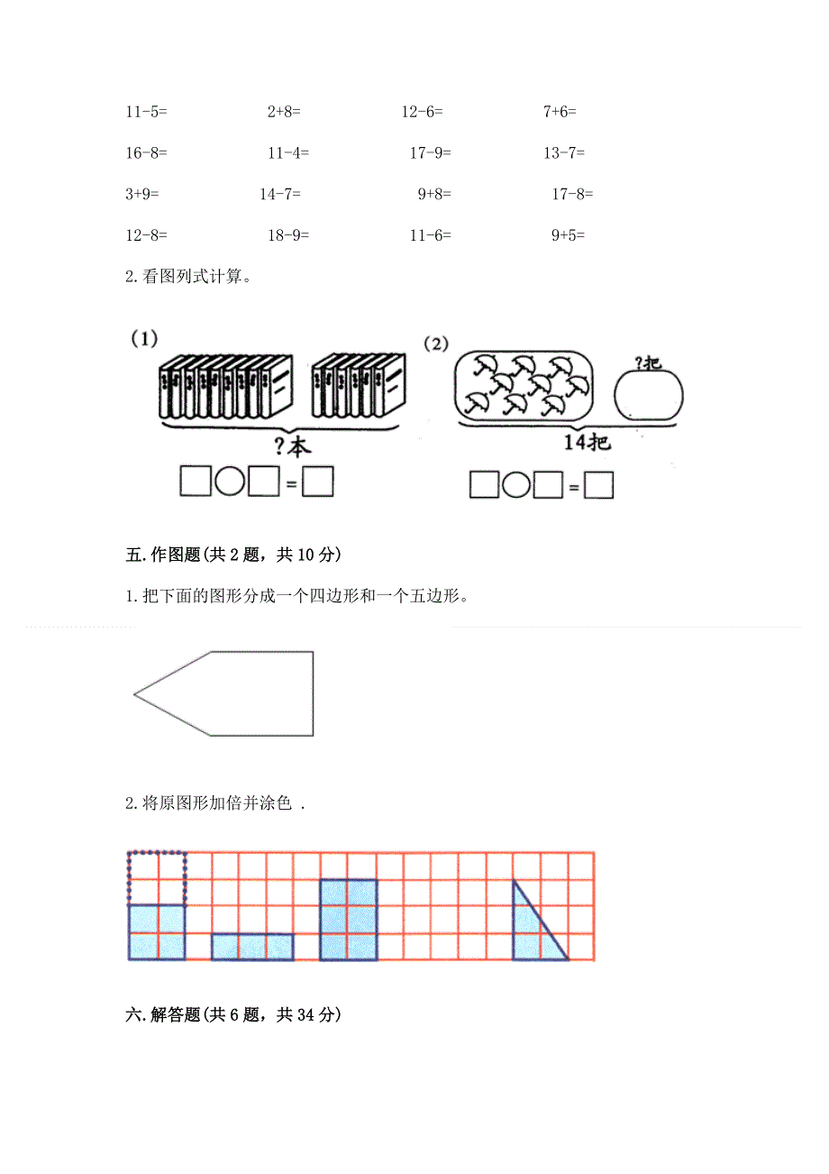 人教版一年级下册数学 期中测试卷【重点班】.docx_第3页