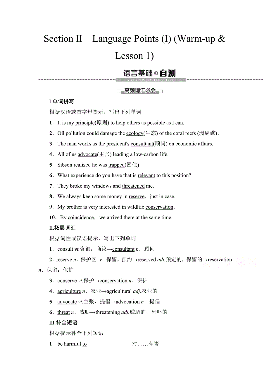 2020-2021学年北师大版英语选修8教师用书：UNIT 22 SECTION Ⅱ　LANGUAGE POINTS （Ⅰ） （WARM-UP & LESSON 1） WORD版含解析.doc_第1页