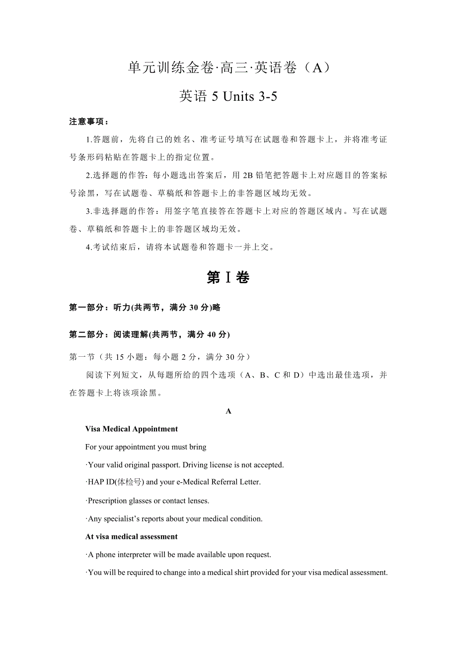 2020届高考英语二轮复习单元训练金卷：第十二套 英语5 UNITS 3-5 A卷 WORD版含答案.doc_第1页