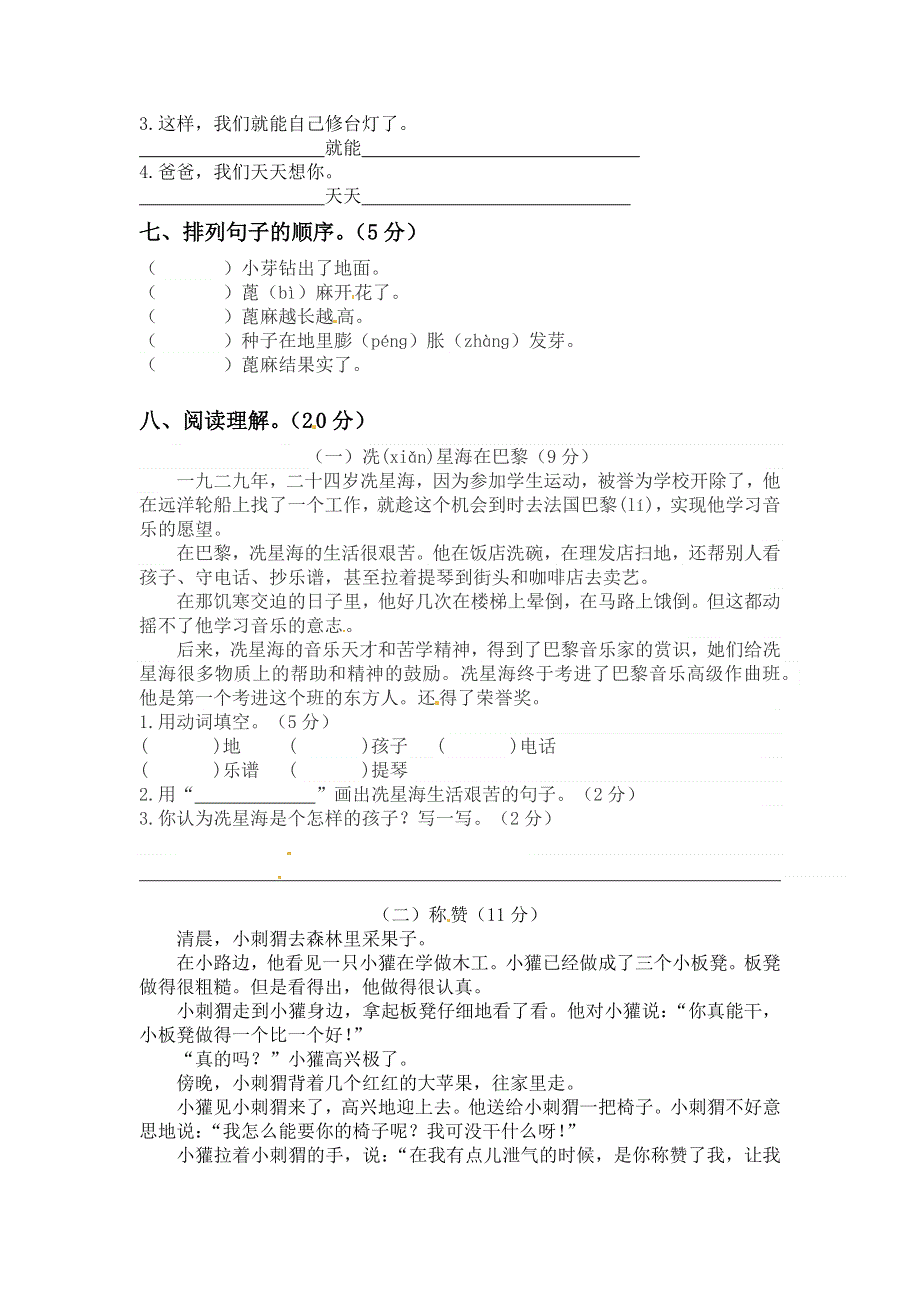 二年级语文上学期期末模拟题（九） 新人教版.docx_第2页