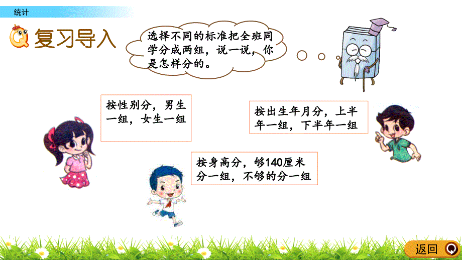 总复习.7 统计精品课件（北师大版三下数学）.pptx_第2页