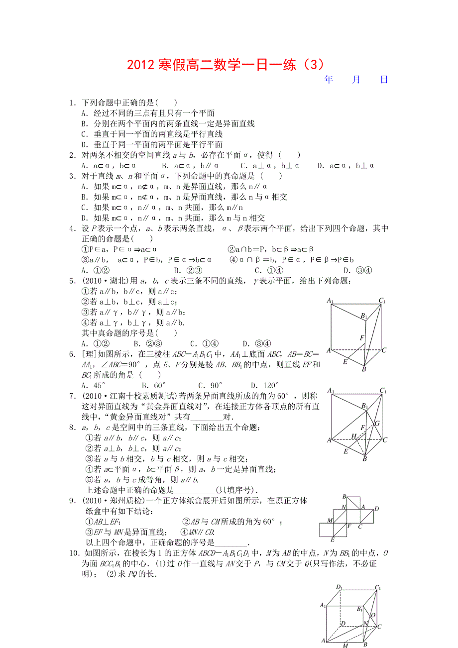 2012寒假高二数学一日一练 3.doc_第1页